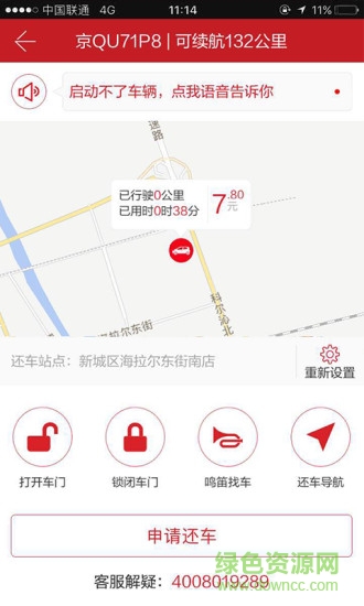 小哥出行app 小哥出行app