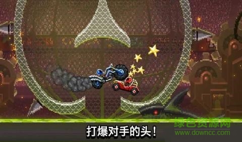 碰頭賽車游戲