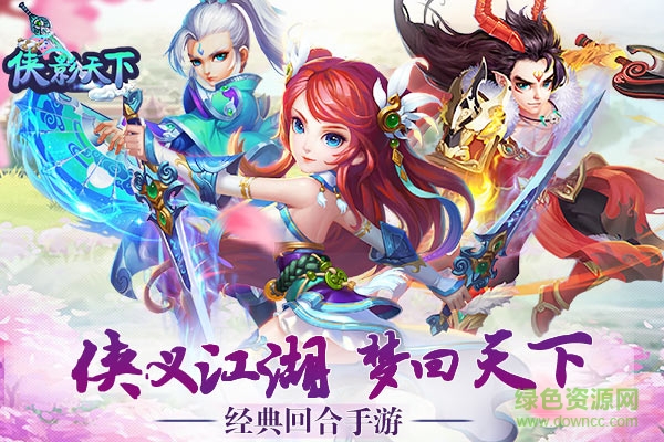 俠影天下蘋果版