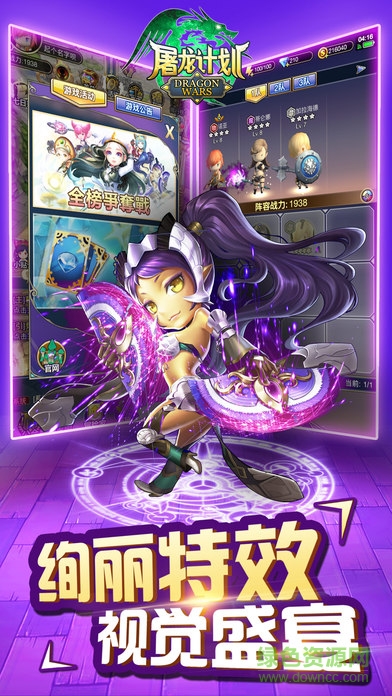 屠龙计划 屠龙计划