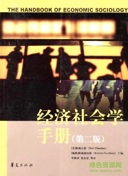 经济社会学手册pdf