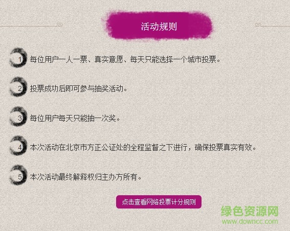 lALO_R3VIc0BxM0CNw_567_452.png_620x10000q90g.jpg 魅力中國(guó)城投票平臺(tái)