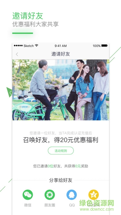 享骑电单车苹果版