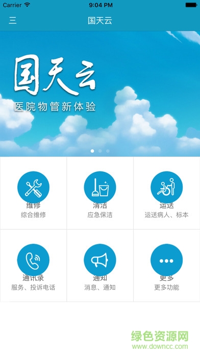 国天云软件下载 国天云50新版本下载安装