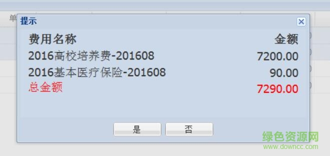 四川大學繳費系統(tǒng)