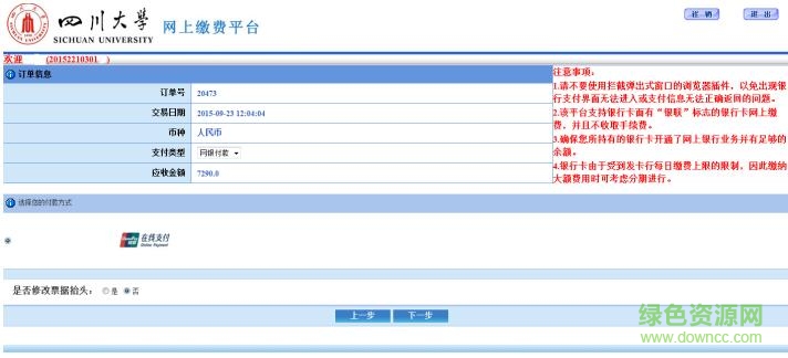 四川大學網(wǎng)上繳費平臺
