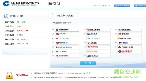 四川大學繳費系統(tǒng)