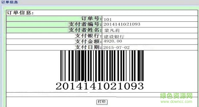 四川大學網(wǎng)上繳費系統(tǒng)