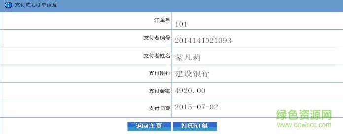 四川大學網(wǎng)上繳費平臺
