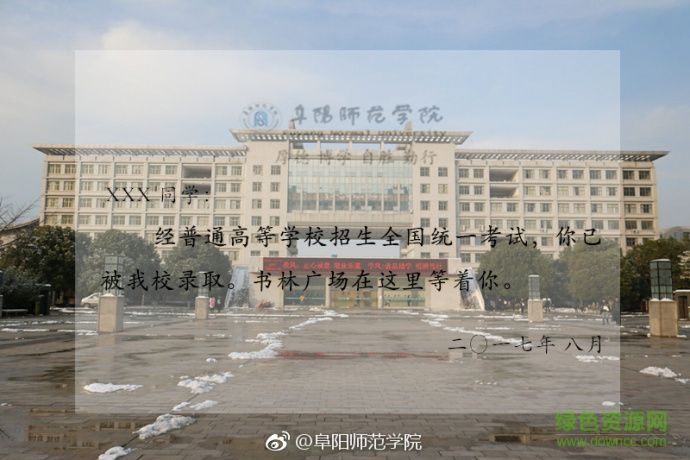 阜陽(yáng)師范學(xué)院app