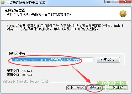 天翼税通客户端