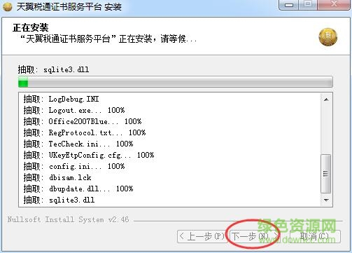 天翼税通证书服务平台