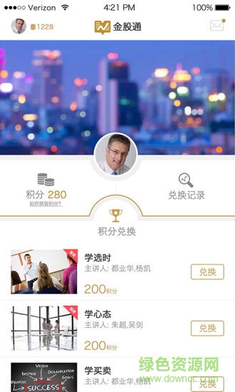 金股通app