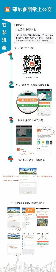 鄂尔多斯市天安公交