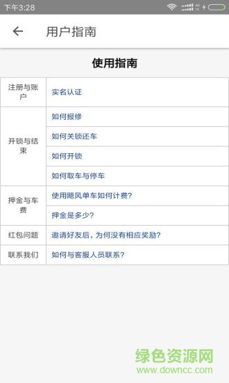 颶風單車app 颶風單車app