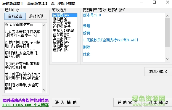 造夢西游5辰時輔助
