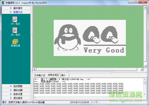 液晶漢字取模軟件