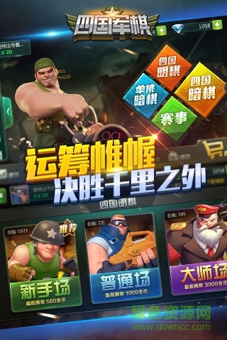 qq四國(guó)大戰(zhàn)軍棋安卓版