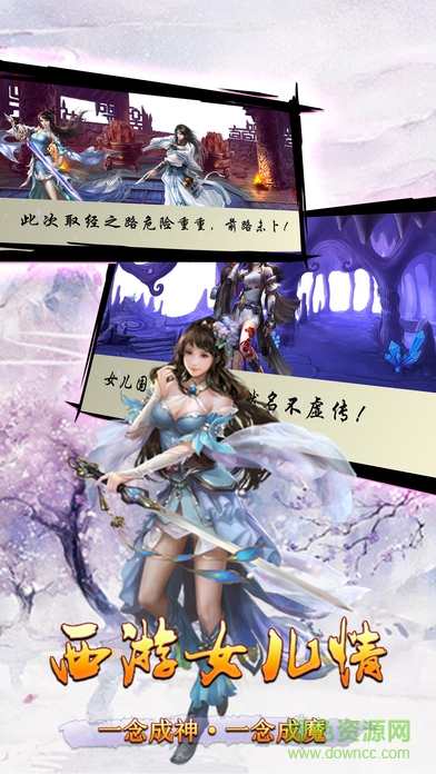 西游女兒情 西游女兒情