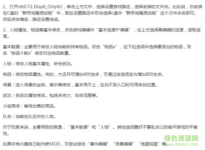 金庸群芳譜8.32修改器 金庸群芳譜8.32修改器