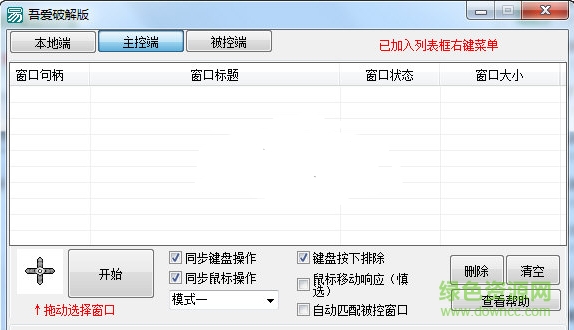 Fl201612080902439403.png 麒麟多開(kāi)同步器