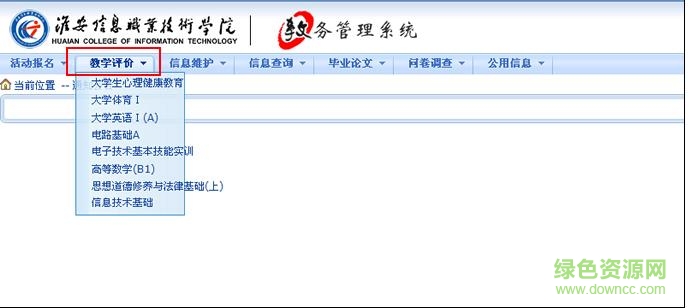 淮信教學(xué)評價軟件 淮信教學(xué)評價軟件