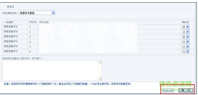 360截圖20170816142207493.jpg 淮信教學(xué)評價系統(tǒng)