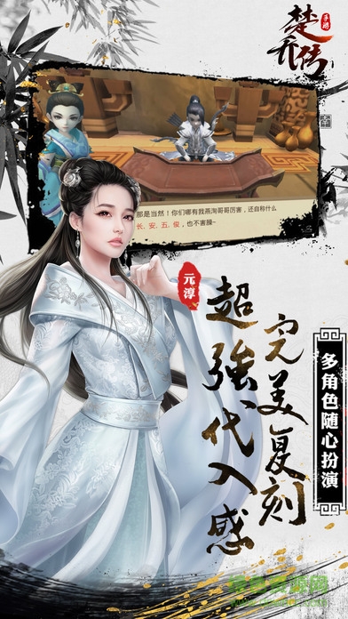 特工皇妃楚喬傳順玩版