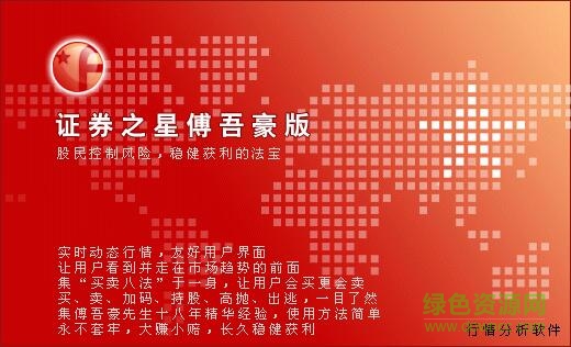 證券之星傅吾豪版 證券之星傅吾豪版