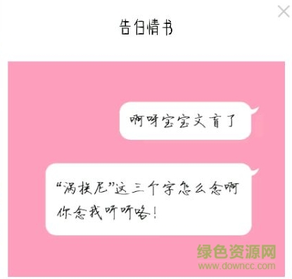 1.png qq告白情書字體