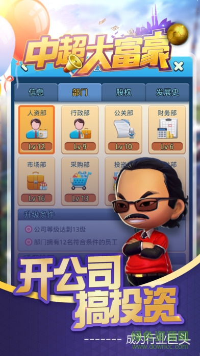 中超大富豪 中超大富豪