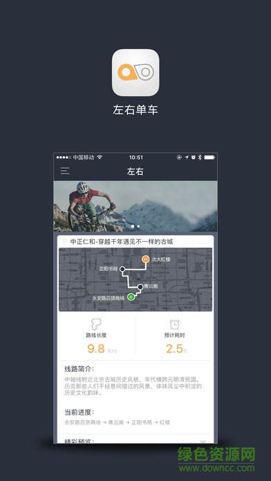 左右单车app