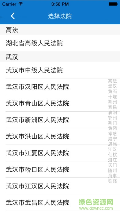 湖北法院诉讼服务网app 湖北法院诉讼服务网app