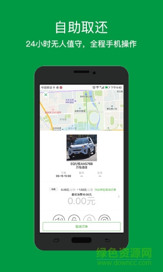 飞兔共享汽车app