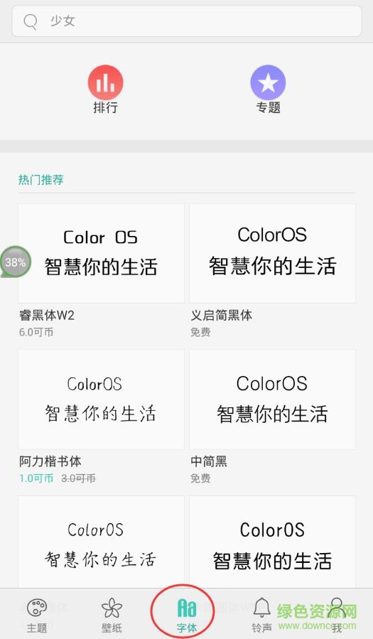 oppo手機字體apk oppo手機字體apk