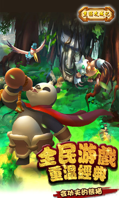 熊貓攻城記手機(jī)版