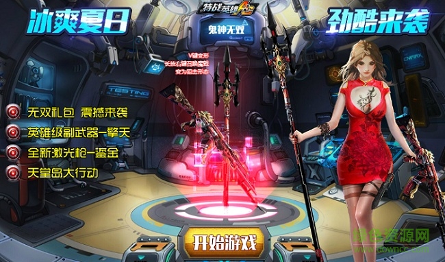 特战英雄正式版 特战英雄正式版