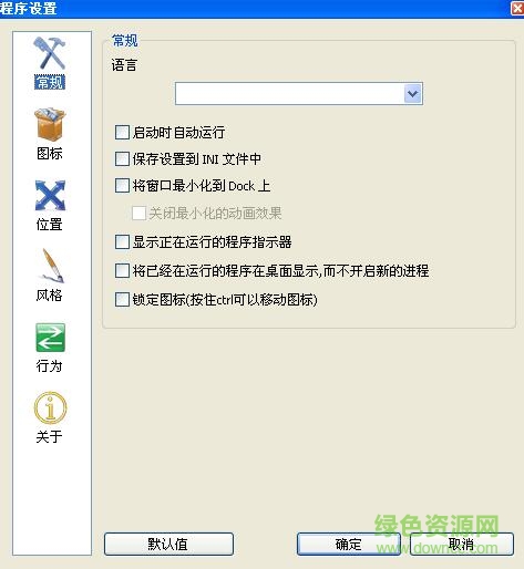 rocketdock桌面win10