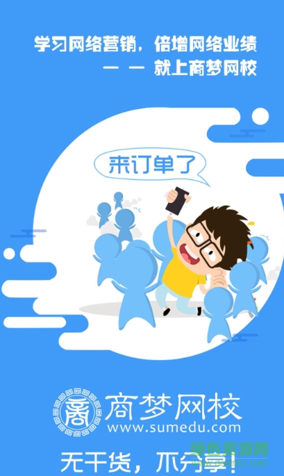 商梦网校软件 商梦网校软件