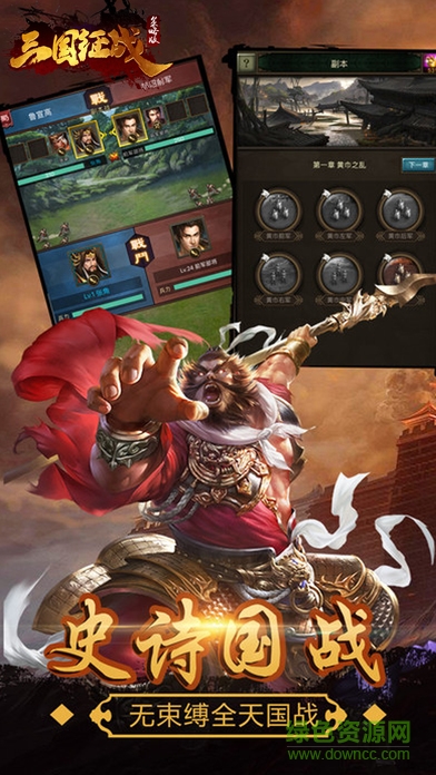 三國征戰(zhàn)策略版‰ 三國征戰(zhàn)策略版