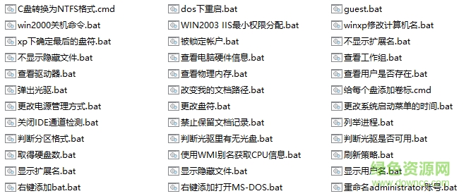 常用批處理文件