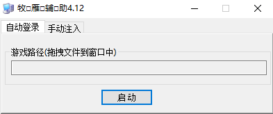 1.png 牧雁輔助正式版