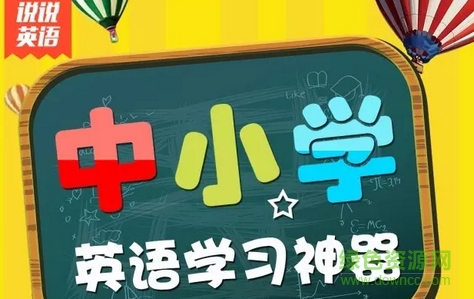 說(shuō)說(shuō)英語(yǔ)app