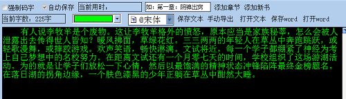 碼字管家簡(jiǎn)單版