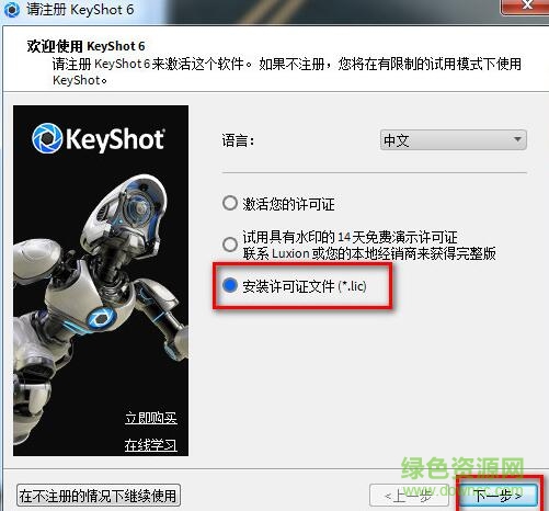keyshot6.285注册机