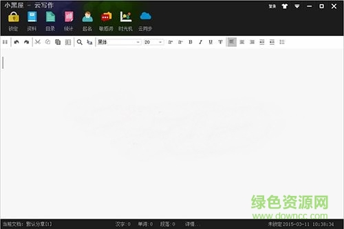 小黑屋強(qiáng)制碼字軟件