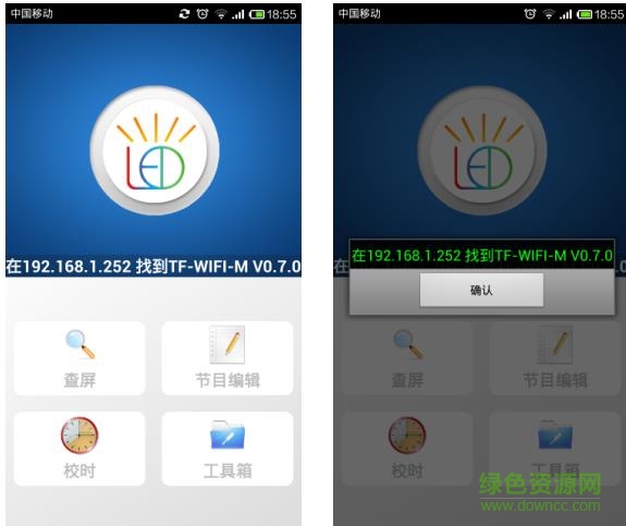 powerled手機軟件下載