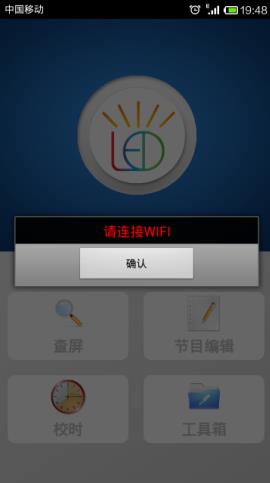 手機控制軟件powerled