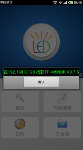 powerled led控制軟件