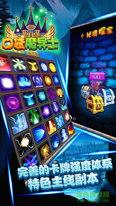 口袋魔導(dǎo)士 口袋魔導(dǎo)士